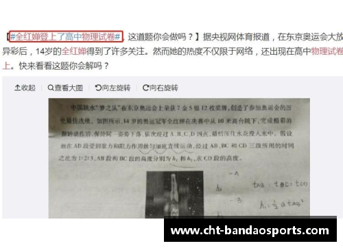 全红婵的水花消失术：高中物理试卷上的新挑战