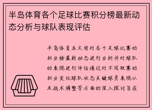 半岛体育各个足球比赛积分榜最新动态分析与球队表现评估