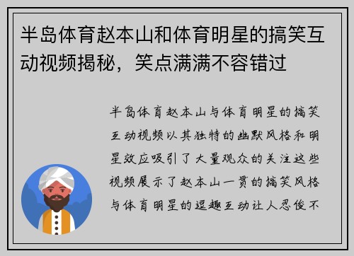 半岛体育赵本山和体育明星的搞笑互动视频揭秘，笑点满满不容错过