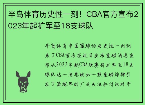半岛体育历史性一刻！CBA官方宣布2023年起扩军至18支球队
