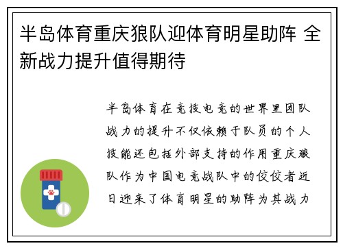 半岛体育重庆狼队迎体育明星助阵 全新战力提升值得期待
